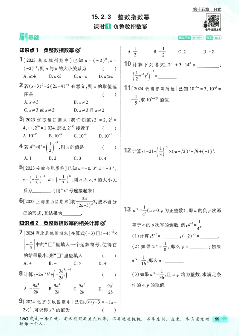 初中必刷题-8上-数学人教版_2、2025初中必刷题合集_初中必刷题23+24+25上册_2025版（全科上册）_2025版（全科上册）_初中必刷题数学_人教版