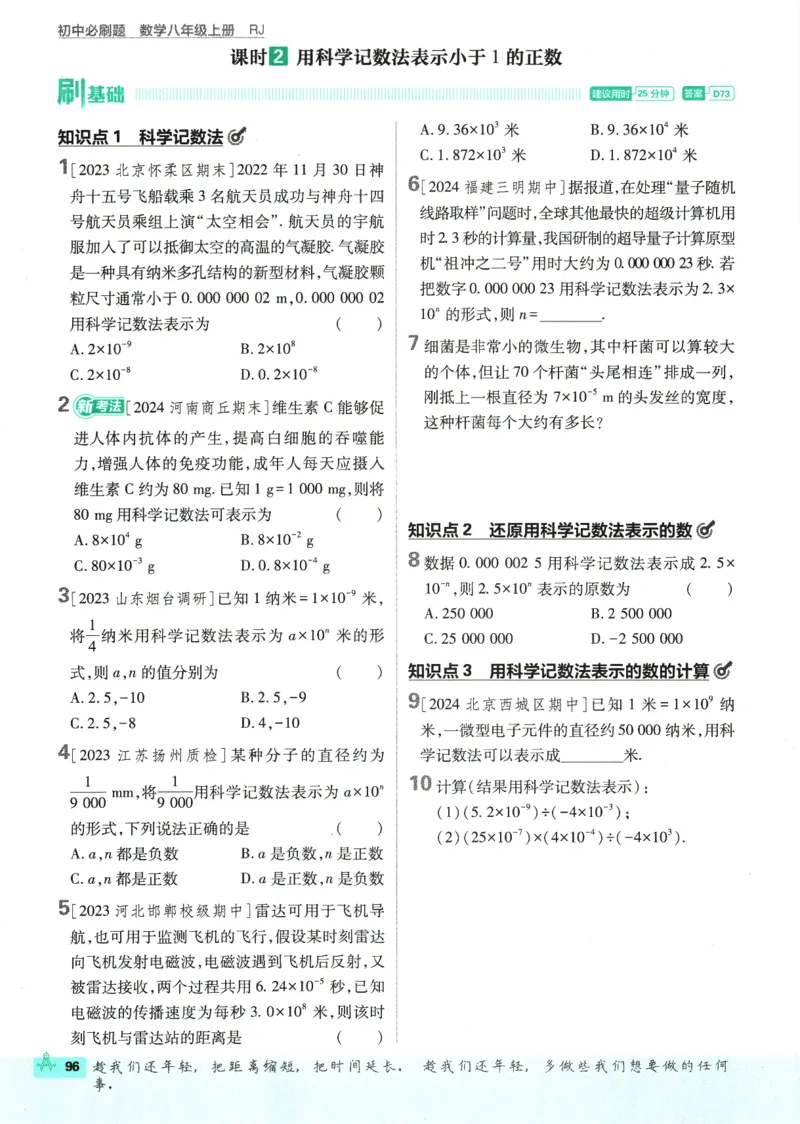 初中必刷题-8上-数学人教版_2、2025初中必刷题合集_初中必刷题23+24+25上册_2025版（全科上册）_2025版（全科上册）_初中必刷题数学_人教版