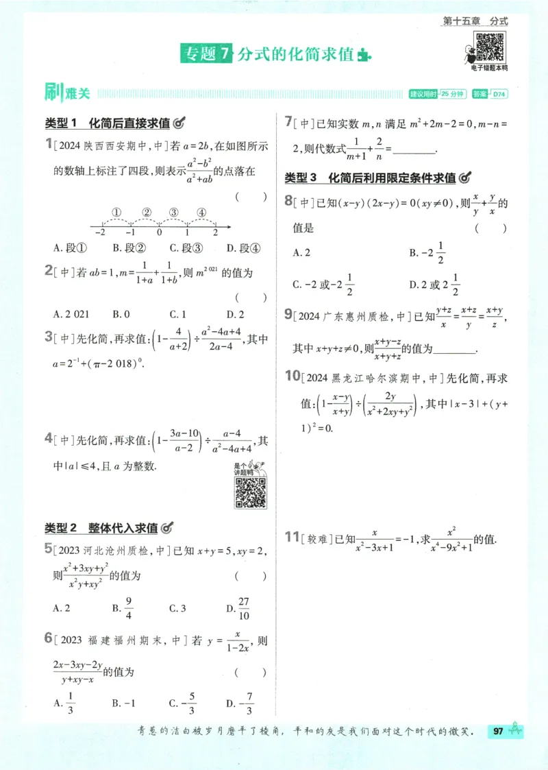 初中必刷题-8上-数学人教版_2、2025初中必刷题合集_初中必刷题23+24+25上册_2025版（全科上册）_2025版（全科上册）_初中必刷题数学_人教版
