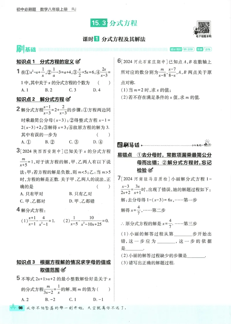 初中必刷题-8上-数学人教版_2、2025初中必刷题合集_初中必刷题23+24+25上册_2025版（全科上册）_2025版（全科上册）_初中必刷题数学_人教版