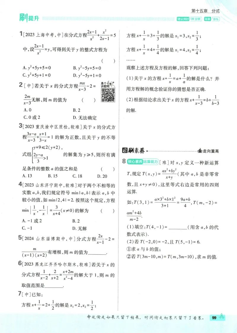 初中必刷题-8上-数学人教版_2、2025初中必刷题合集_初中必刷题23+24+25上册_2025版（全科上册）_2025版（全科上册）_初中必刷题数学_人教版