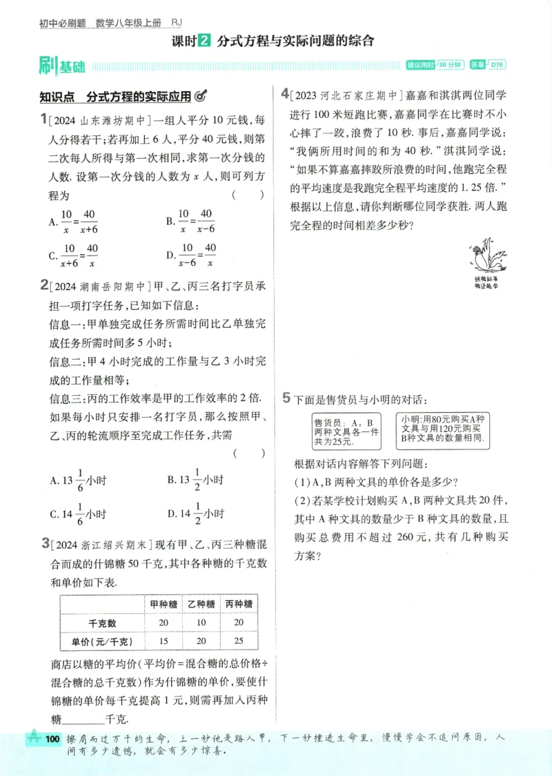 初中必刷题-8上-数学人教版_2、2025初中必刷题合集_初中必刷题23+24+25上册_2025版（全科上册）_2025版（全科上册）_初中必刷题数学_人教版