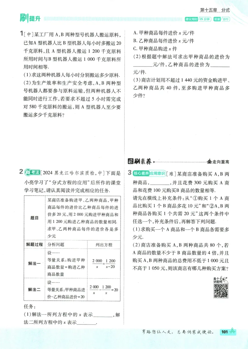 初中必刷题-8上-数学人教版_2、2025初中必刷题合集_初中必刷题23+24+25上册_2025版（全科上册）_2025版（全科上册）_初中必刷题数学_人教版
