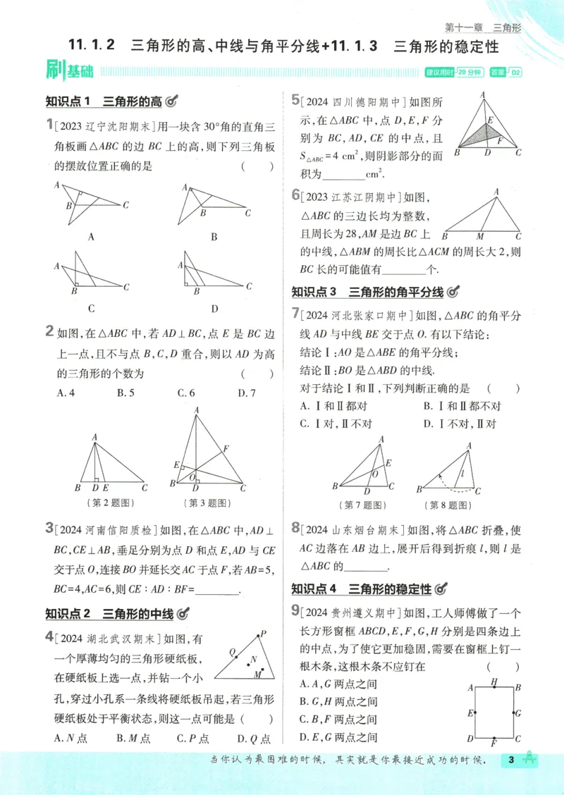 初中必刷题-8上-数学人教版_2、2025初中必刷题合集_初中必刷题23+24+25上册_2025版（全科上册）_2025版（全科上册）_初中必刷题数学_人教版