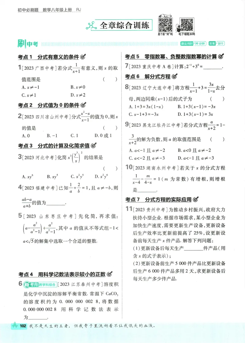 初中必刷题-8上-数学人教版_2、2025初中必刷题合集_初中必刷题23+24+25上册_2025版（全科上册）_2025版（全科上册）_初中必刷题数学_人教版