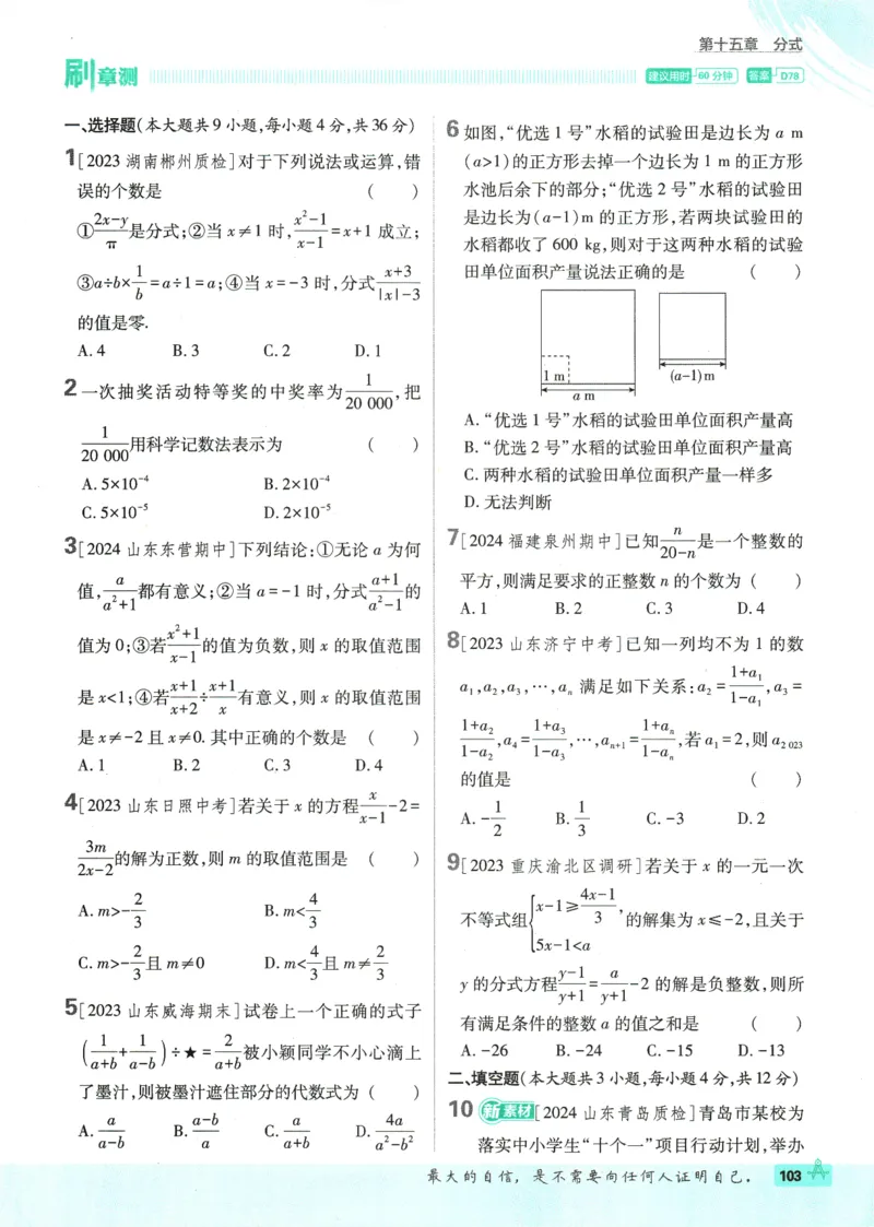 初中必刷题-8上-数学人教版_2、2025初中必刷题合集_初中必刷题23+24+25上册_2025版（全科上册）_2025版（全科上册）_初中必刷题数学_人教版