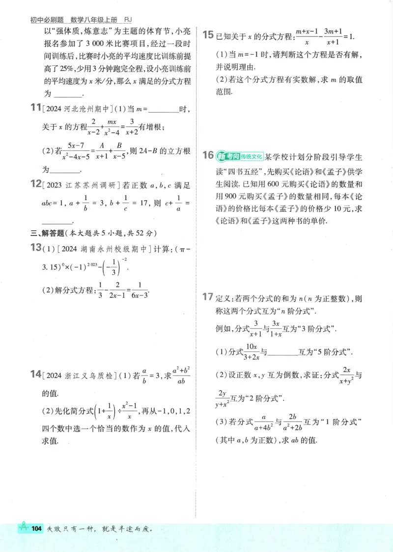 初中必刷题-8上-数学人教版_2、2025初中必刷题合集_初中必刷题23+24+25上册_2025版（全科上册）_2025版（全科上册）_初中必刷题数学_人教版