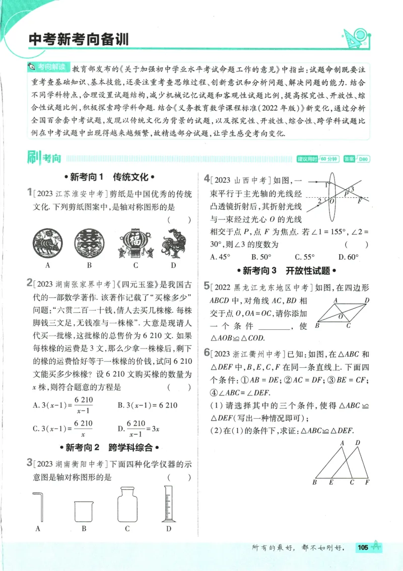 初中必刷题-8上-数学人教版_2、2025初中必刷题合集_初中必刷题23+24+25上册_2025版（全科上册）_2025版（全科上册）_初中必刷题数学_人教版