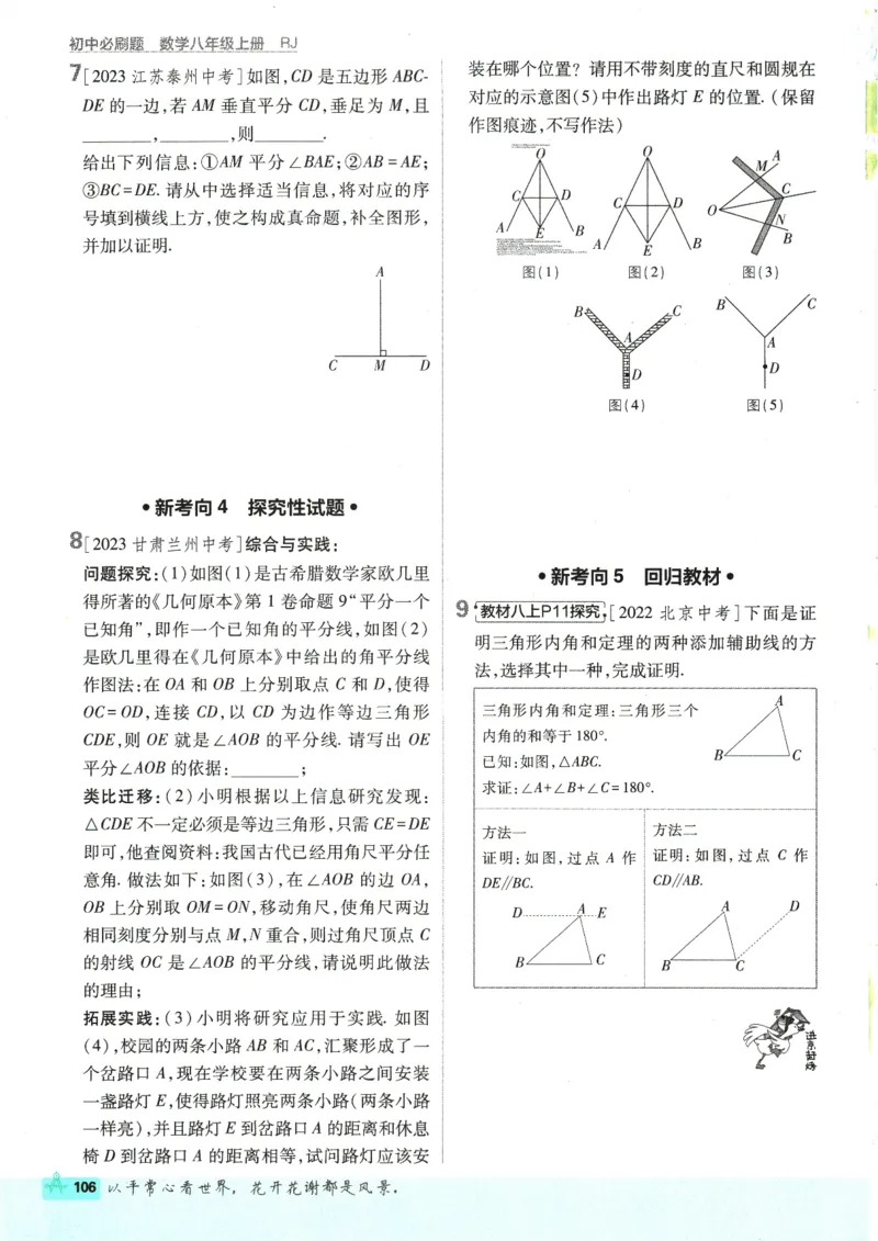 初中必刷题-8上-数学人教版_2、2025初中必刷题合集_初中必刷题23+24+25上册_2025版（全科上册）_2025版（全科上册）_初中必刷题数学_人教版