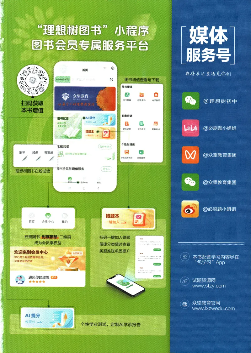 初中必刷题-8上-数学人教版_2、2025初中必刷题合集_初中必刷题23+24+25上册_2025版（全科上册）_2025版（全科上册）_初中必刷题数学_人教版