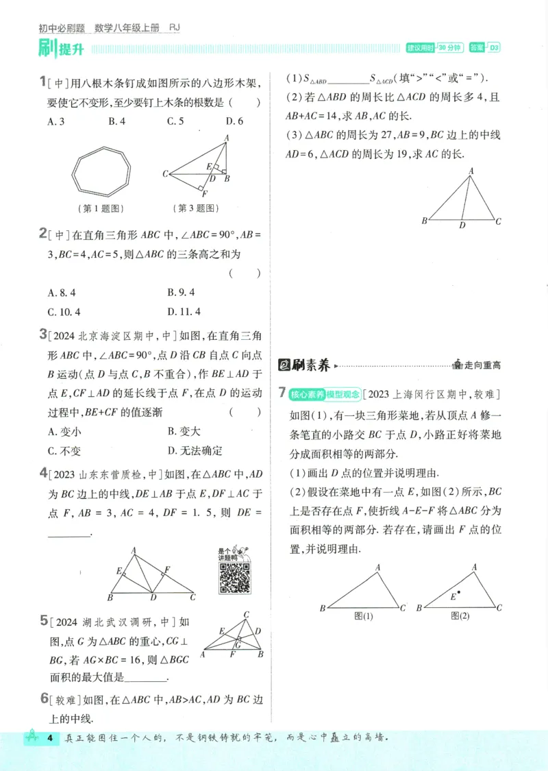 初中必刷题-8上-数学人教版_2、2025初中必刷题合集_初中必刷题23+24+25上册_2025版（全科上册）_2025版（全科上册）_初中必刷题数学_人教版