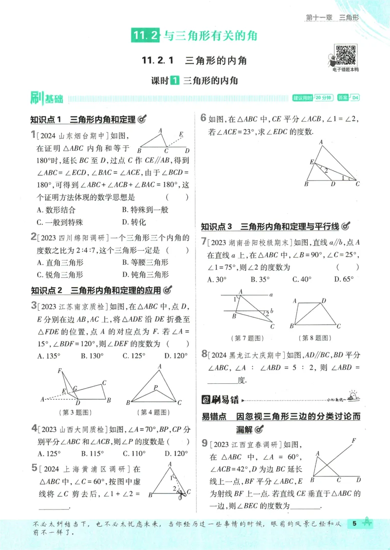 初中必刷题-8上-数学人教版_2、2025初中必刷题合集_初中必刷题23+24+25上册_2025版（全科上册）_2025版（全科上册）_初中必刷题数学_人教版