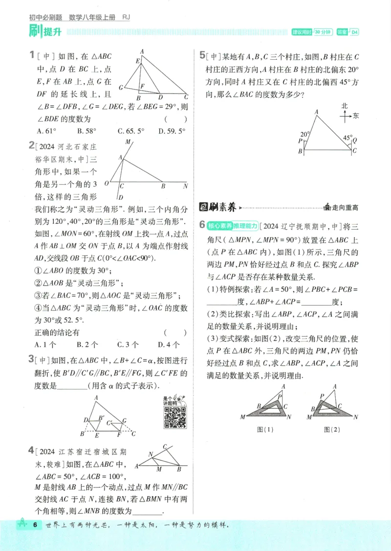 初中必刷题-8上-数学人教版_2、2025初中必刷题合集_初中必刷题23+24+25上册_2025版（全科上册）_2025版（全科上册）_初中必刷题数学_人教版