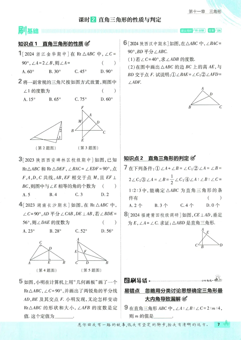 初中必刷题-8上-数学人教版_2、2025初中必刷题合集_初中必刷题23+24+25上册_2025版（全科上册）_2025版（全科上册）_初中必刷题数学_人教版