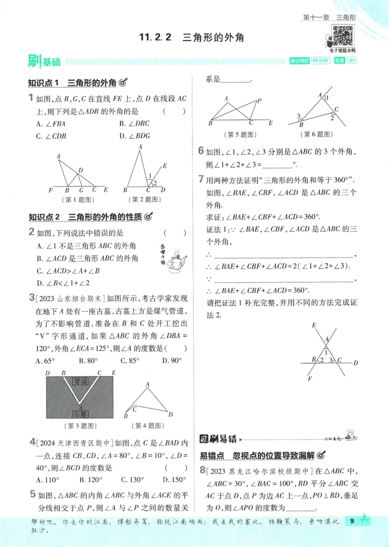 初中必刷题-8上-数学人教版_2、2025初中必刷题合集_初中必刷题23+24+25上册_2025版（全科上册）_2025版（全科上册）_初中必刷题数学_人教版