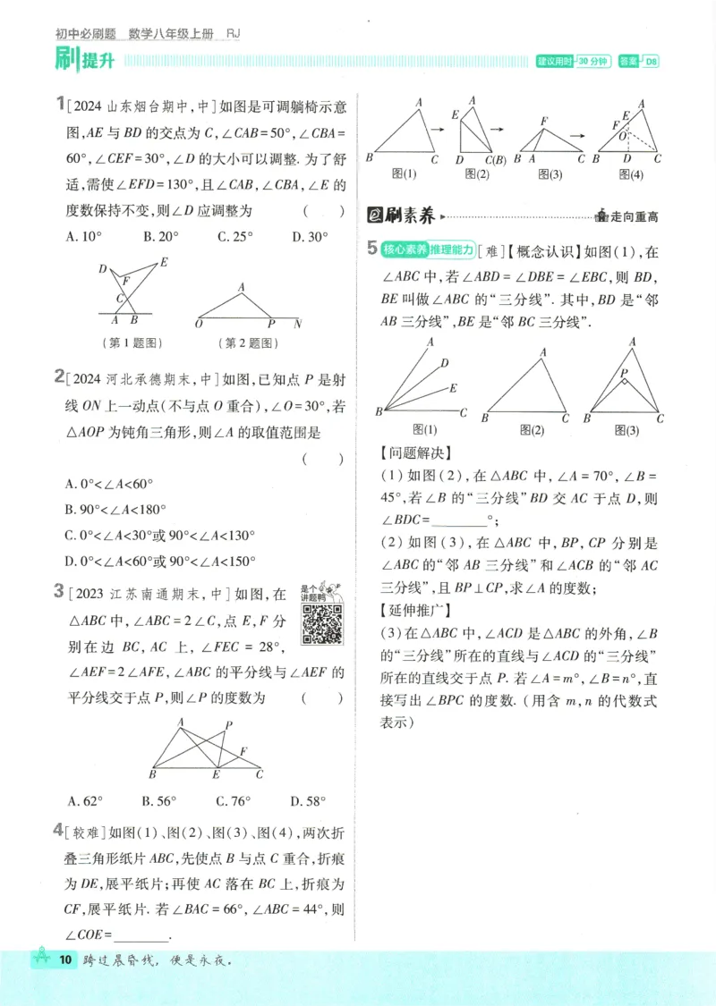 初中必刷题-8上-数学人教版_2、2025初中必刷题合集_初中必刷题23+24+25上册_2025版（全科上册）_2025版（全科上册）_初中必刷题数学_人教版