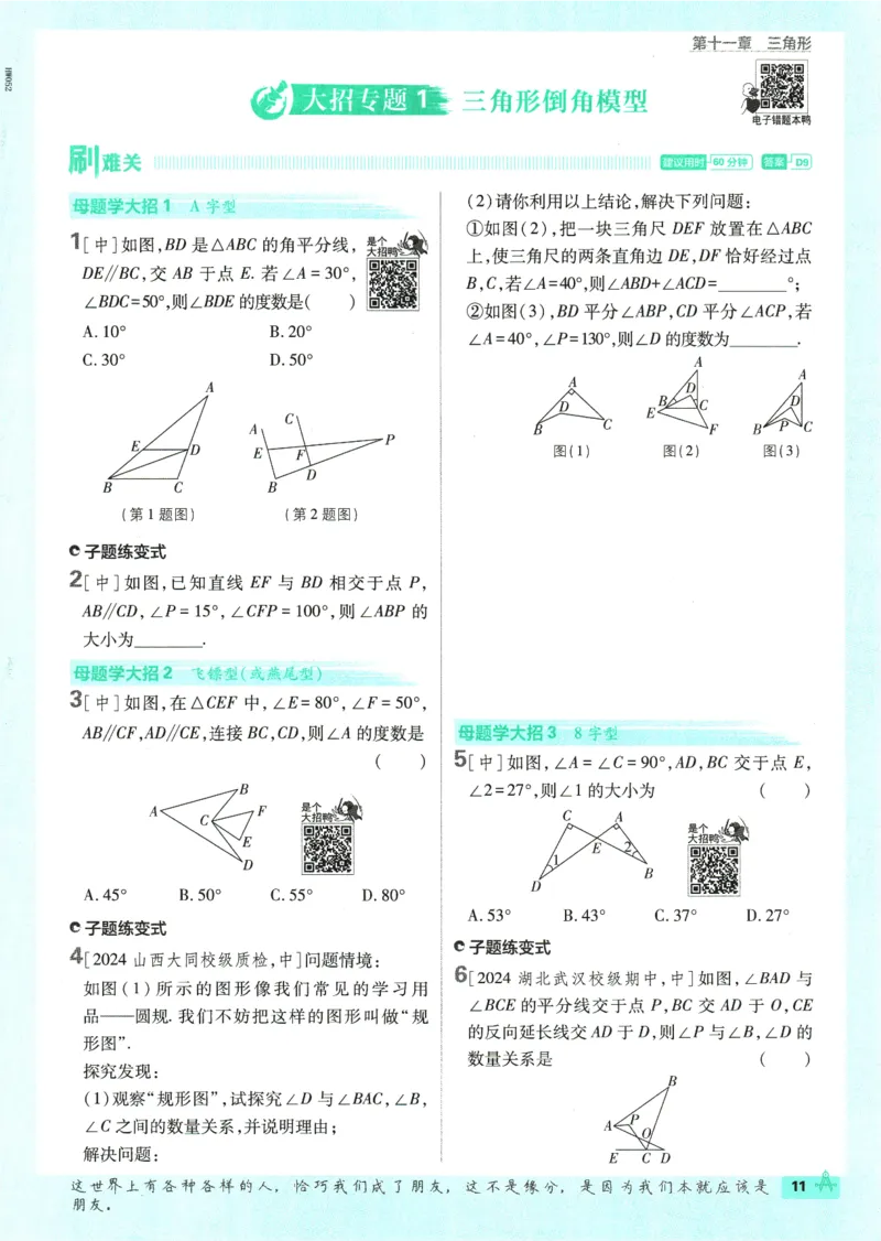 初中必刷题-8上-数学人教版_2、2025初中必刷题合集_初中必刷题23+24+25上册_2025版（全科上册）_2025版（全科上册）_初中必刷题数学_人教版
