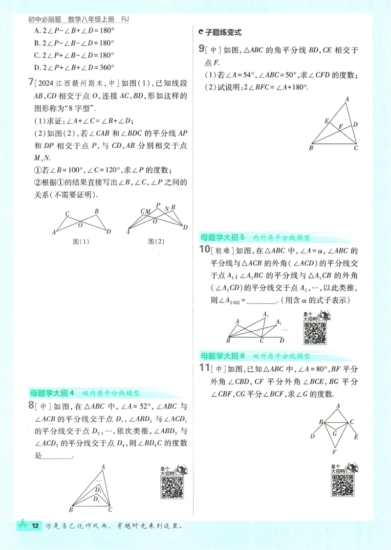初中必刷题-8上-数学人教版_2、2025初中必刷题合集_初中必刷题23+24+25上册_2025版（全科上册）_2025版（全科上册）_初中必刷题数学_人教版