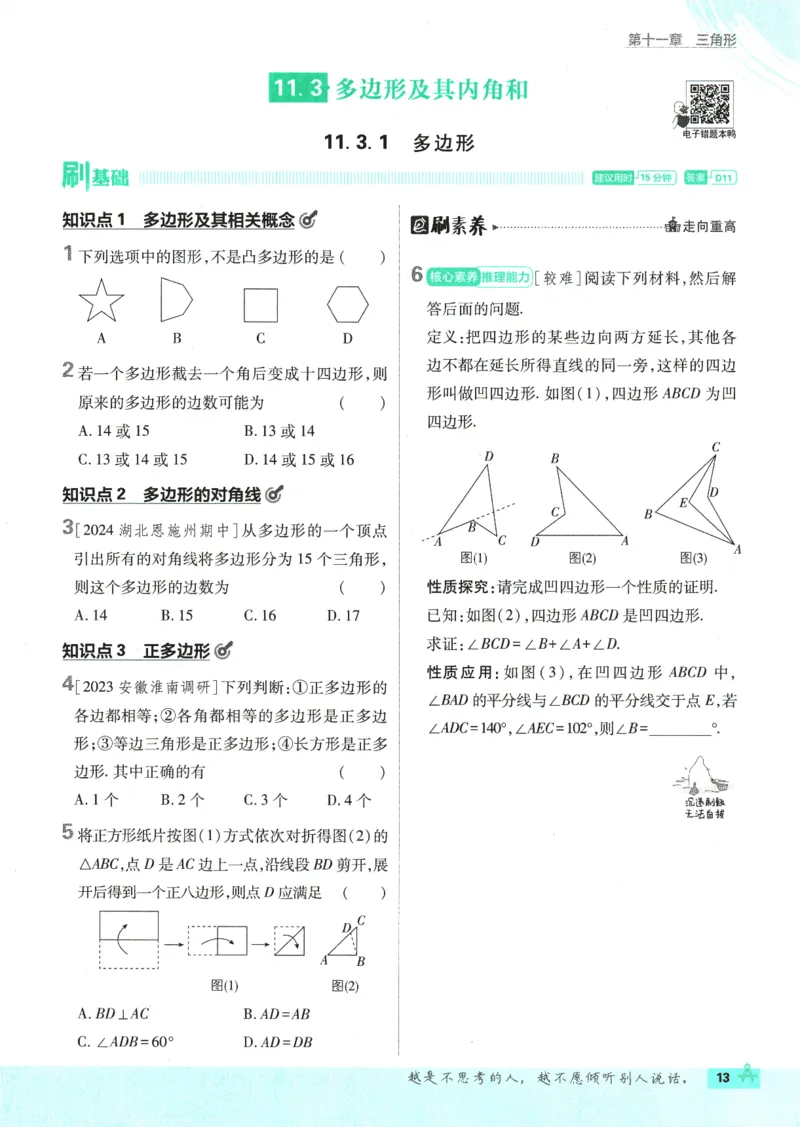 初中必刷题-8上-数学人教版_2、2025初中必刷题合集_初中必刷题23+24+25上册_2025版（全科上册）_2025版（全科上册）_初中必刷题数学_人教版