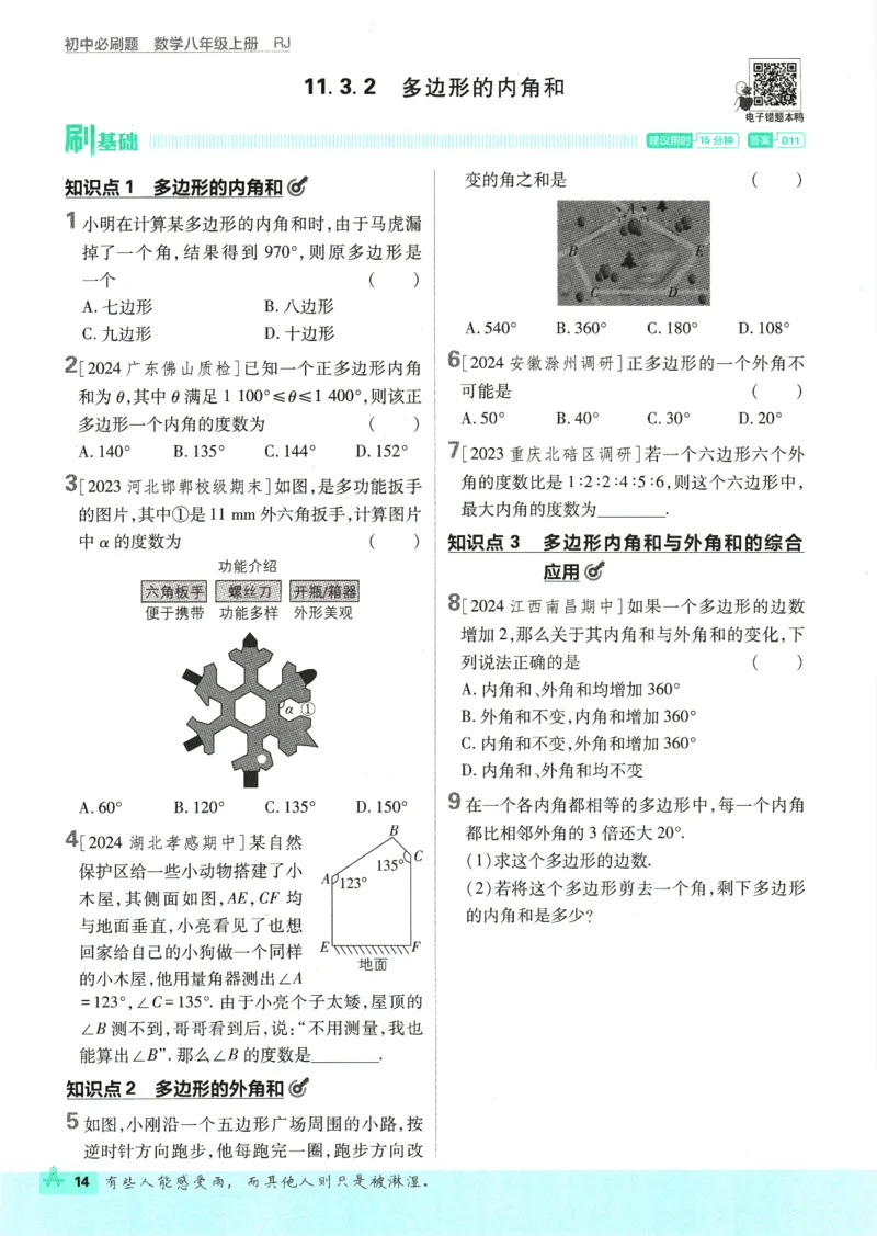 初中必刷题-8上-数学人教版_2、2025初中必刷题合集_初中必刷题23+24+25上册_2025版（全科上册）_2025版（全科上册）_初中必刷题数学_人教版