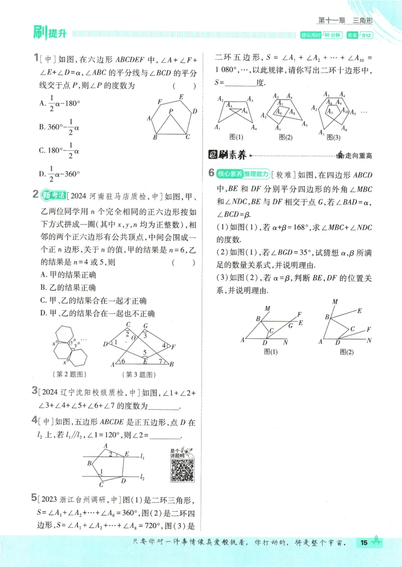 初中必刷题-8上-数学人教版_2、2025初中必刷题合集_初中必刷题23+24+25上册_2025版（全科上册）_2025版（全科上册）_初中必刷题数学_人教版