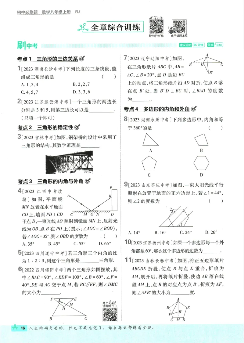 初中必刷题-8上-数学人教版_2、2025初中必刷题合集_初中必刷题23+24+25上册_2025版（全科上册）_2025版（全科上册）_初中必刷题数学_人教版