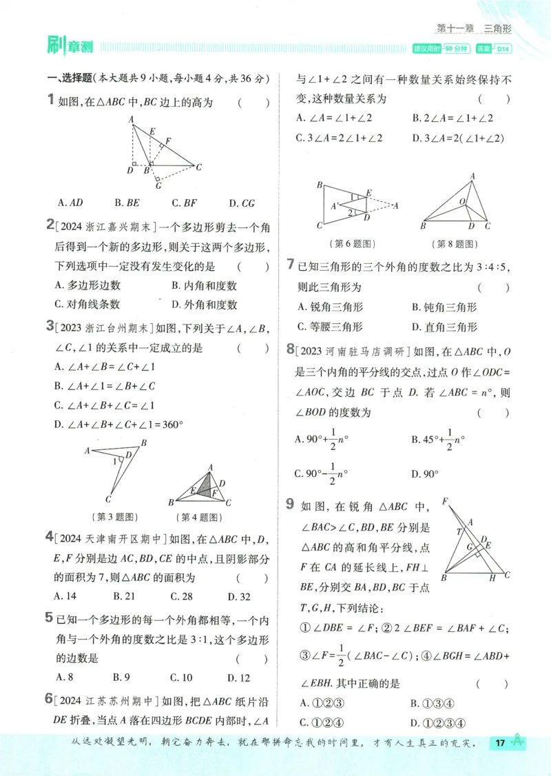 初中必刷题-8上-数学人教版_2、2025初中必刷题合集_初中必刷题23+24+25上册_2025版（全科上册）_2025版（全科上册）_初中必刷题数学_人教版