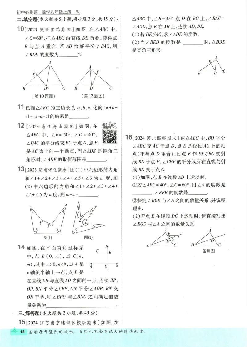 初中必刷题-8上-数学人教版_2、2025初中必刷题合集_初中必刷题23+24+25上册_2025版（全科上册）_2025版（全科上册）_初中必刷题数学_人教版