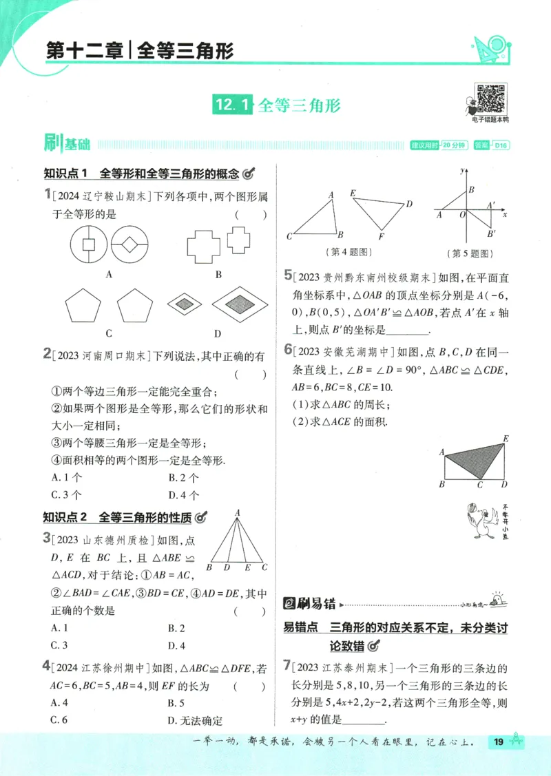初中必刷题-8上-数学人教版_2、2025初中必刷题合集_初中必刷题23+24+25上册_2025版（全科上册）_2025版（全科上册）_初中必刷题数学_人教版
