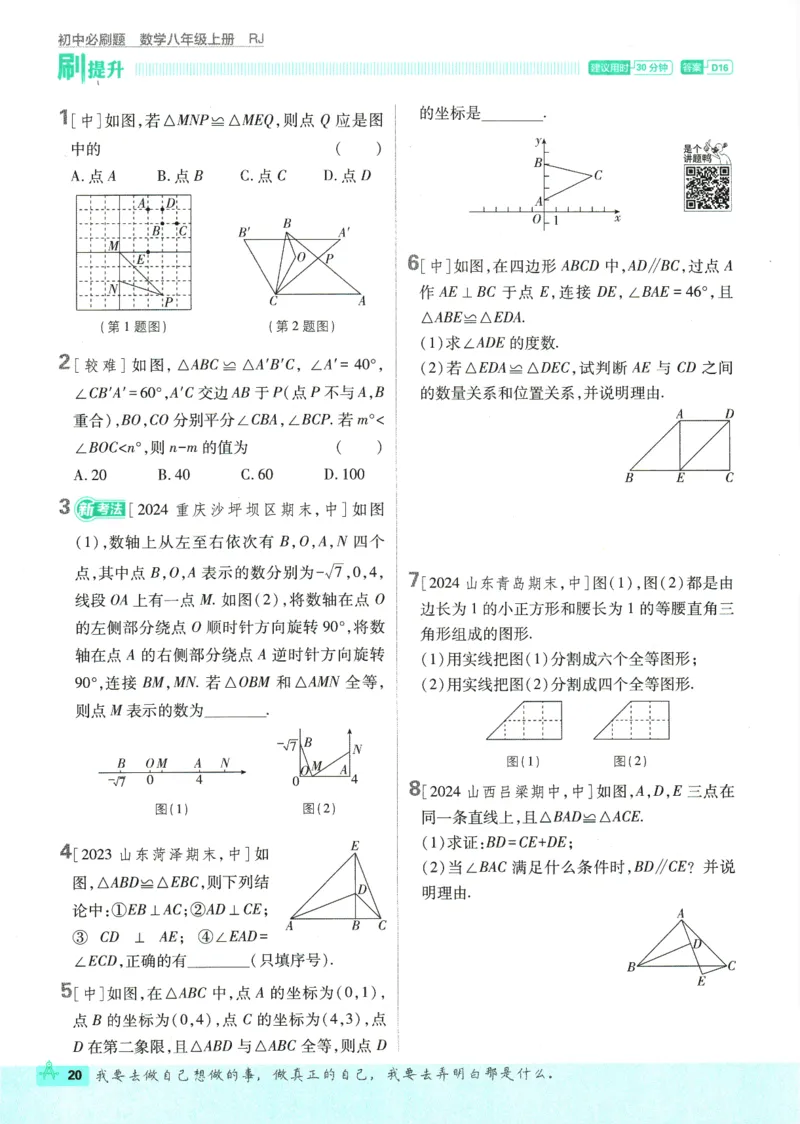 初中必刷题-8上-数学人教版_2、2025初中必刷题合集_初中必刷题23+24+25上册_2025版（全科上册）_2025版（全科上册）_初中必刷题数学_人教版
