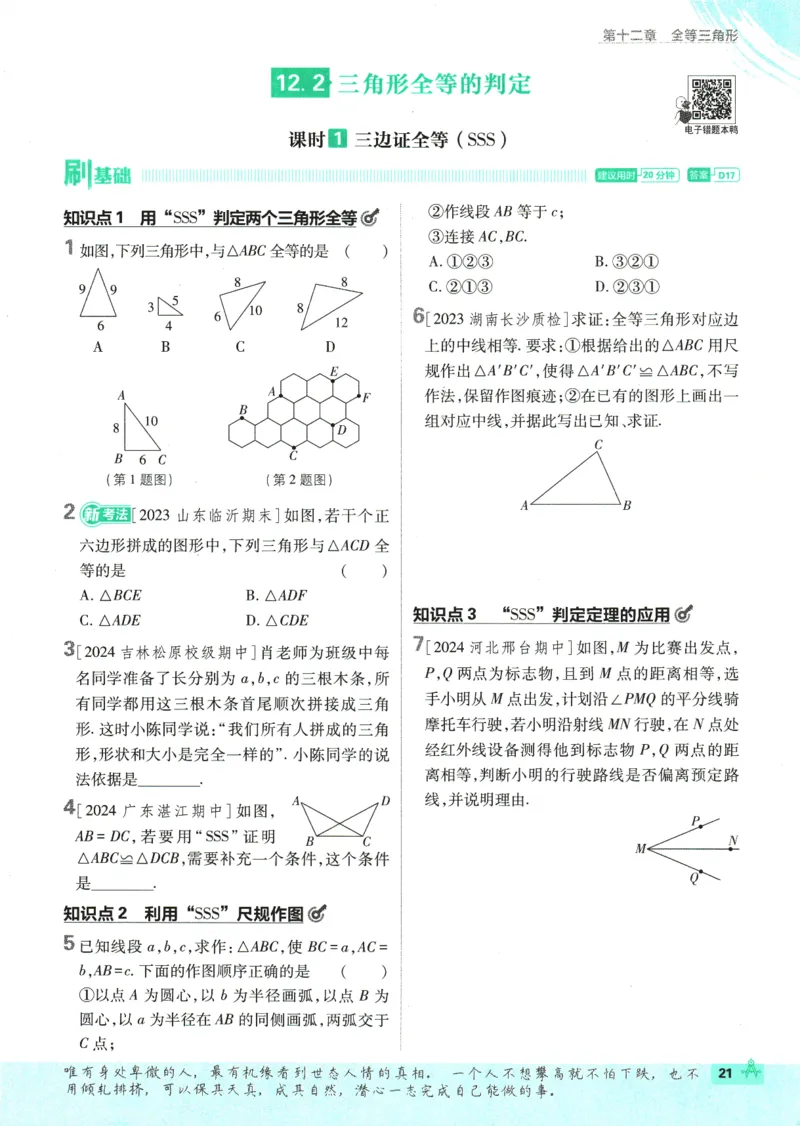 初中必刷题-8上-数学人教版_2、2025初中必刷题合集_初中必刷题23+24+25上册_2025版（全科上册）_2025版（全科上册）_初中必刷题数学_人教版
