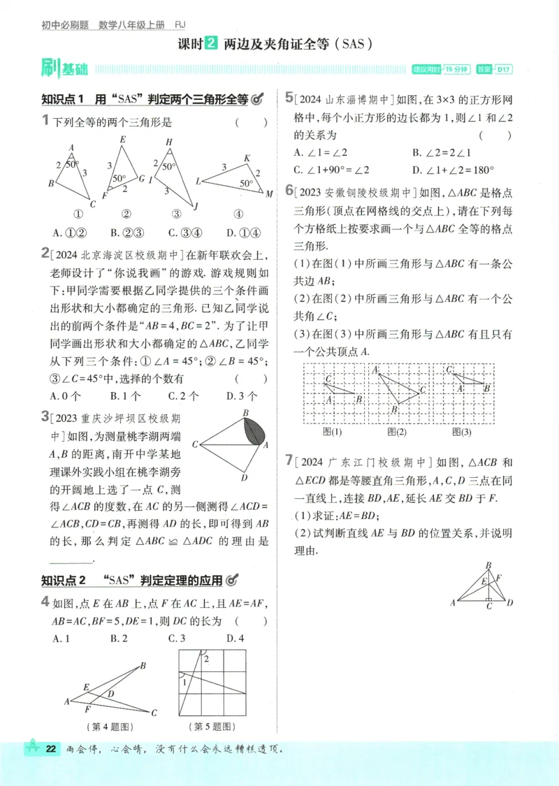 初中必刷题-8上-数学人教版_2、2025初中必刷题合集_初中必刷题23+24+25上册_2025版（全科上册）_2025版（全科上册）_初中必刷题数学_人教版