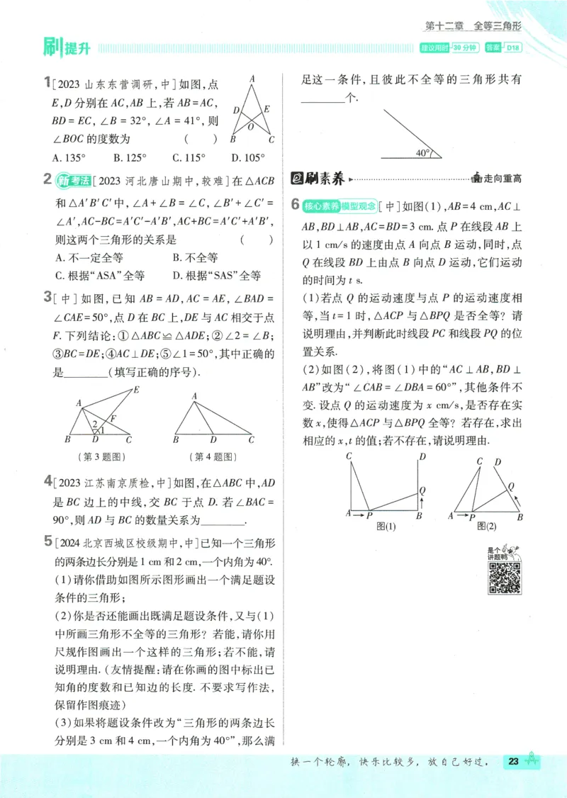 初中必刷题-8上-数学人教版_2、2025初中必刷题合集_初中必刷题23+24+25上册_2025版（全科上册）_2025版（全科上册）_初中必刷题数学_人教版
