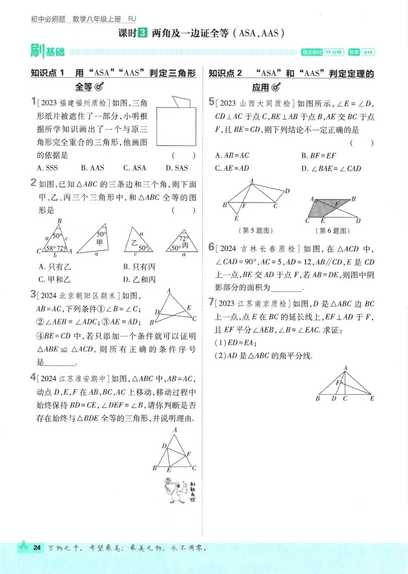 初中必刷题-8上-数学人教版_2、2025初中必刷题合集_初中必刷题23+24+25上册_2025版（全科上册）_2025版（全科上册）_初中必刷题数学_人教版