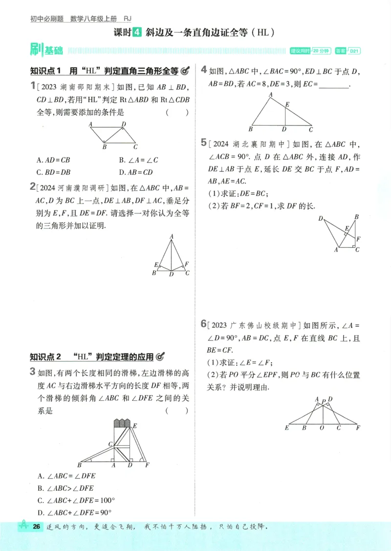 初中必刷题-8上-数学人教版_2、2025初中必刷题合集_初中必刷题23+24+25上册_2025版（全科上册）_2025版（全科上册）_初中必刷题数学_人教版