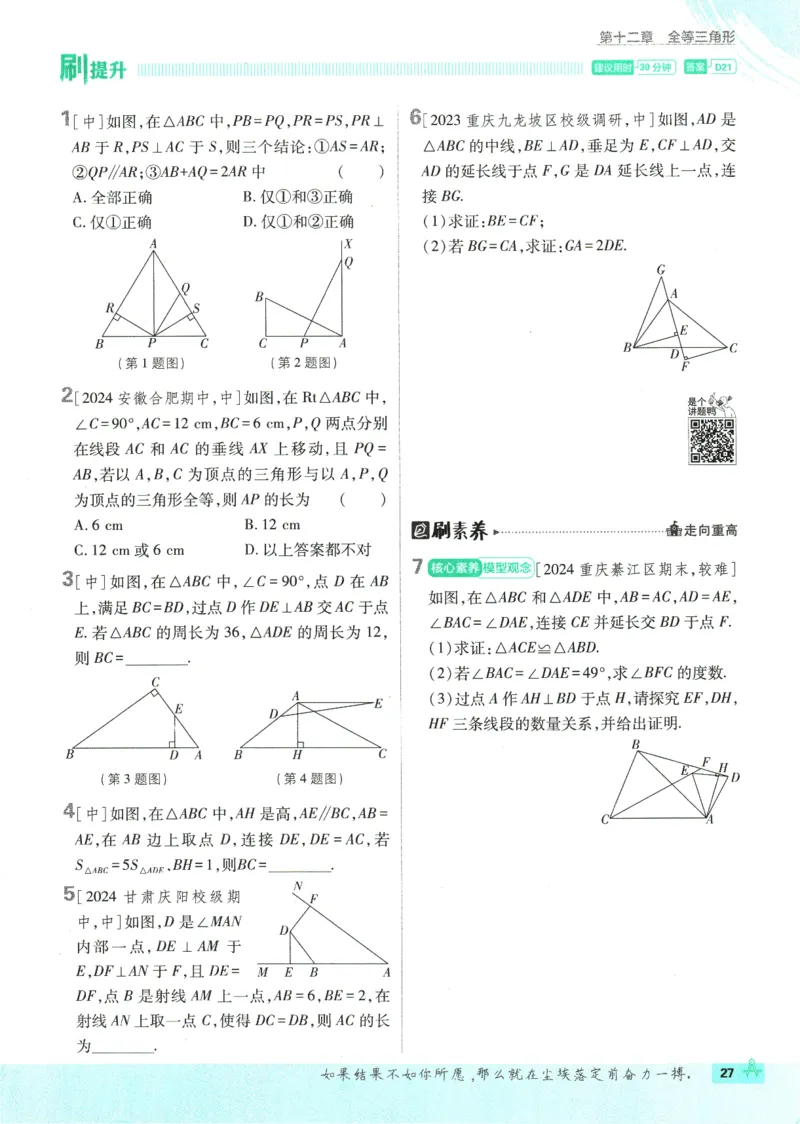 初中必刷题-8上-数学人教版_2、2025初中必刷题合集_初中必刷题23+24+25上册_2025版（全科上册）_2025版（全科上册）_初中必刷题数学_人教版