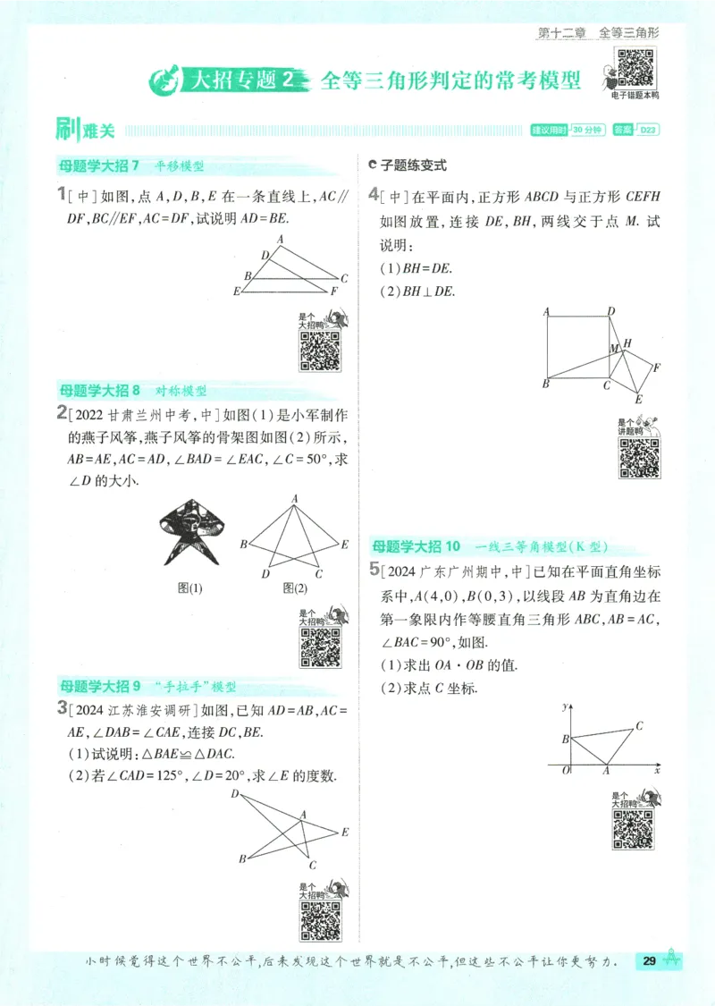 初中必刷题-8上-数学人教版_2、2025初中必刷题合集_初中必刷题23+24+25上册_2025版（全科上册）_2025版（全科上册）_初中必刷题数学_人教版