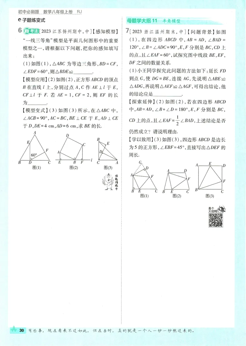 初中必刷题-8上-数学人教版_2、2025初中必刷题合集_初中必刷题23+24+25上册_2025版（全科上册）_2025版（全科上册）_初中必刷题数学_人教版