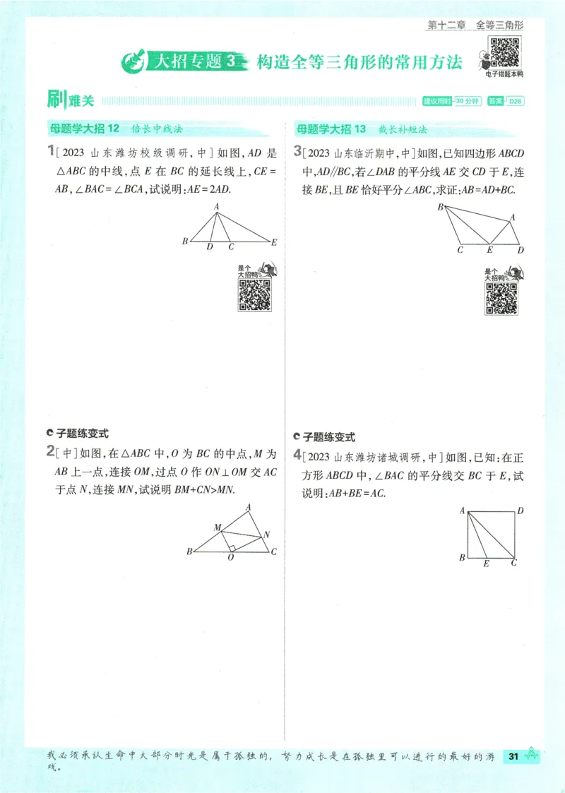 初中必刷题-8上-数学人教版_2、2025初中必刷题合集_初中必刷题23+24+25上册_2025版（全科上册）_2025版（全科上册）_初中必刷题数学_人教版