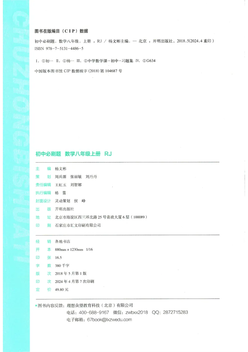 初中必刷题-8上-数学人教版_2、2025初中必刷题合集_初中必刷题23+24+25上册_2025版（全科上册）_2025版（全科上册）_初中必刷题数学_人教版