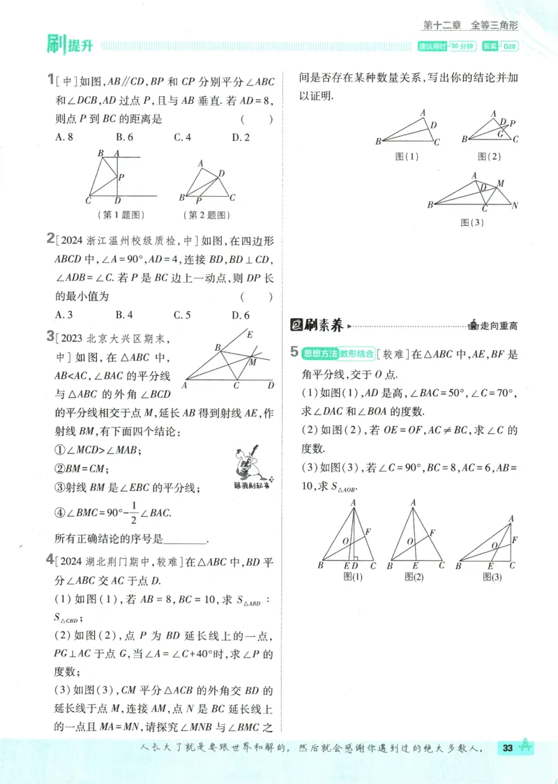 初中必刷题-8上-数学人教版_2、2025初中必刷题合集_初中必刷题23+24+25上册_2025版（全科上册）_2025版（全科上册）_初中必刷题数学_人教版