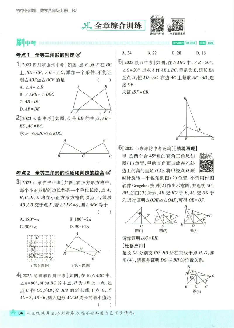 初中必刷题-8上-数学人教版_2、2025初中必刷题合集_初中必刷题23+24+25上册_2025版（全科上册）_2025版（全科上册）_初中必刷题数学_人教版