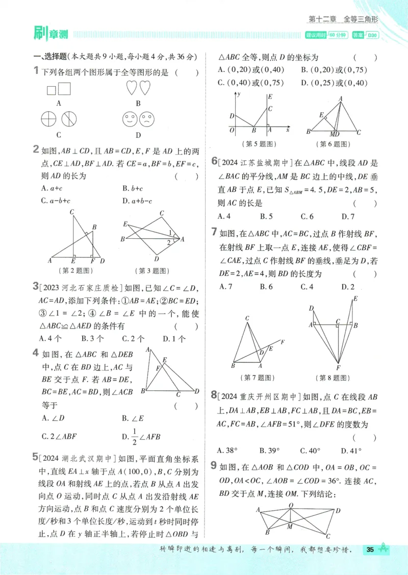 初中必刷题-8上-数学人教版_2、2025初中必刷题合集_初中必刷题23+24+25上册_2025版（全科上册）_2025版（全科上册）_初中必刷题数学_人教版