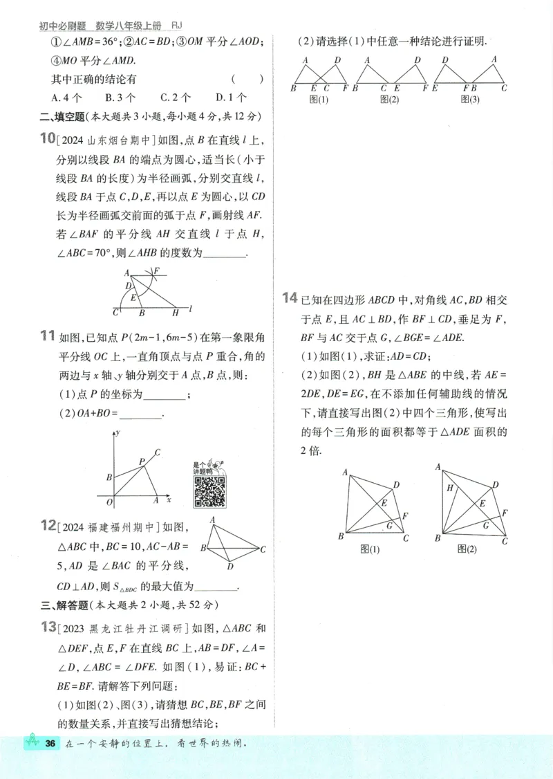 初中必刷题-8上-数学人教版_2、2025初中必刷题合集_初中必刷题23+24+25上册_2025版（全科上册）_2025版（全科上册）_初中必刷题数学_人教版