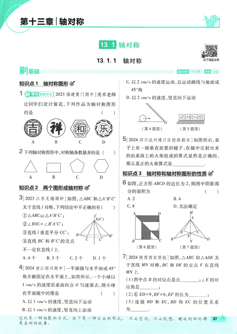 初中必刷题-8上-数学人教版_2、2025初中必刷题合集_初中必刷题23+24+25上册_2025版（全科上册）_2025版（全科上册）_初中必刷题数学_人教版