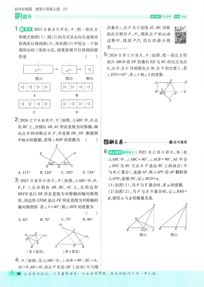 初中必刷题-8上-数学人教版_2、2025初中必刷题合集_初中必刷题23+24+25上册_2025版（全科上册）_2025版（全科上册）_初中必刷题数学_人教版