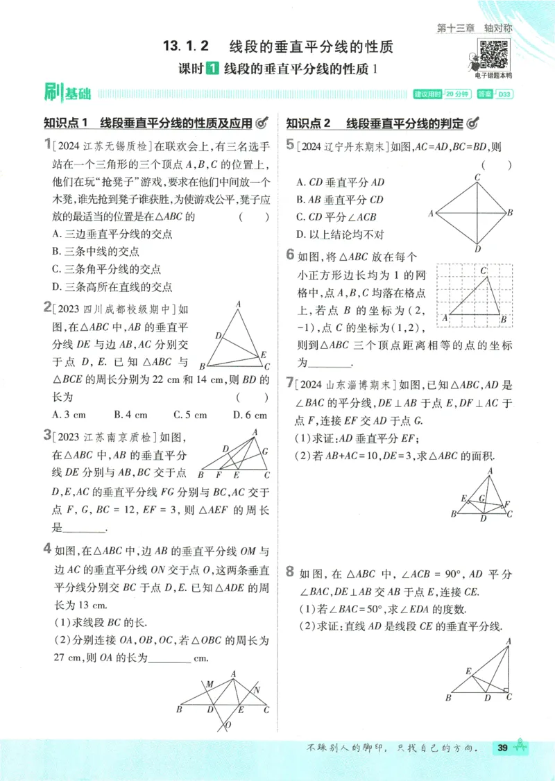初中必刷题-8上-数学人教版_2、2025初中必刷题合集_初中必刷题23+24+25上册_2025版（全科上册）_2025版（全科上册）_初中必刷题数学_人教版