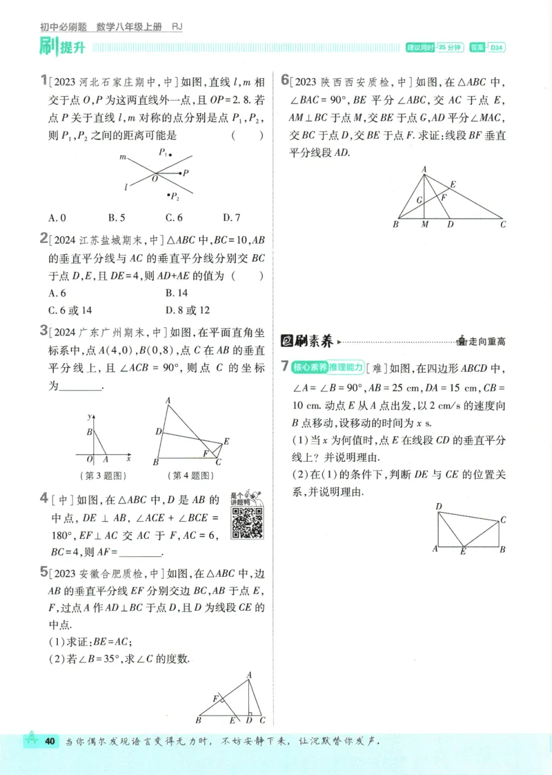 初中必刷题-8上-数学人教版_2、2025初中必刷题合集_初中必刷题23+24+25上册_2025版（全科上册）_2025版（全科上册）_初中必刷题数学_人教版