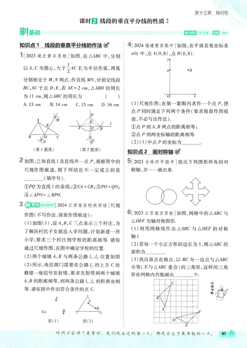 初中必刷题-8上-数学人教版_2、2025初中必刷题合集_初中必刷题23+24+25上册_2025版（全科上册）_2025版（全科上册）_初中必刷题数学_人教版