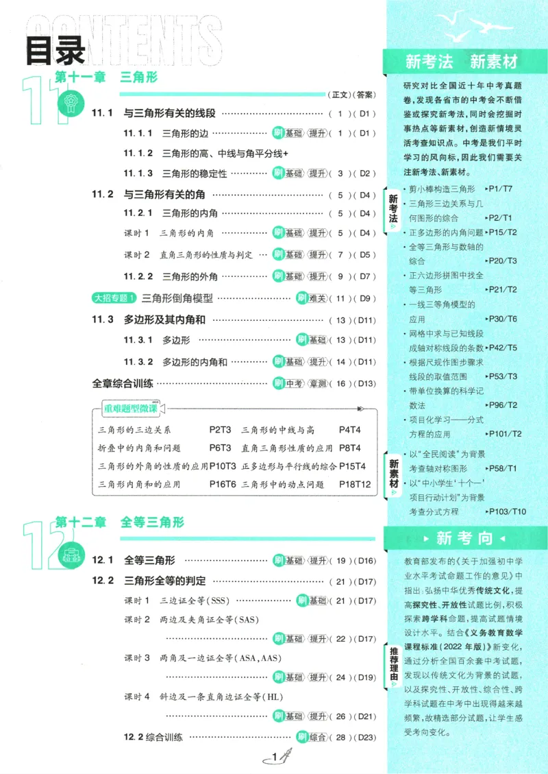初中必刷题-8上-数学人教版_2、2025初中必刷题合集_初中必刷题23+24+25上册_2025版（全科上册）_2025版（全科上册）_初中必刷题数学_人教版